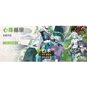 原神心珠循琅活动白术角色分析与攻略指南