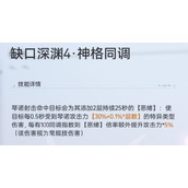 尘白禁区琴诺·悖谬技能介绍已经详情分析攻略