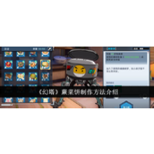 《幻塔》揭秘蓝色二星稀有食谱——蕨菜饼的制作指南