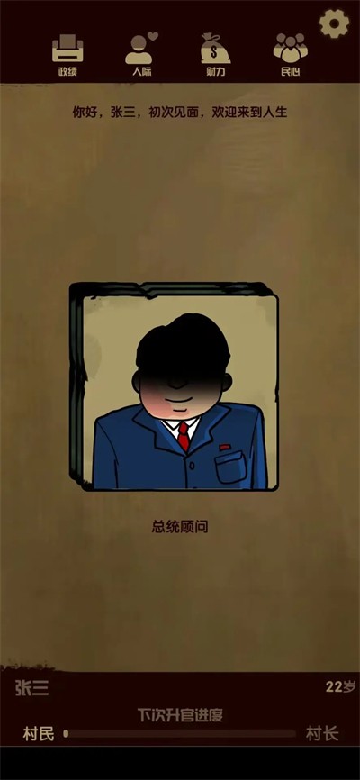 升官模拟器游戏下载