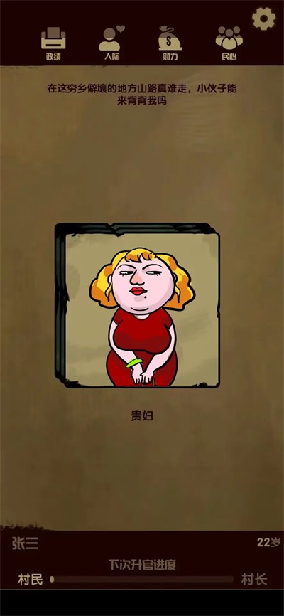 升官模拟器游戏下载