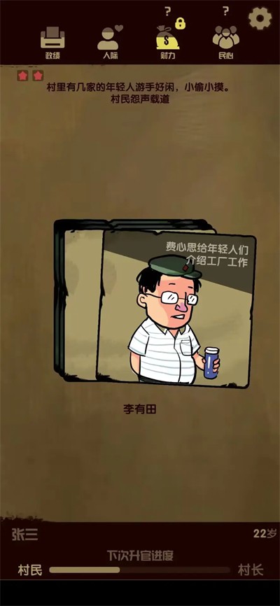 升官模拟器游戏下载