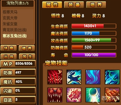造梦西游3