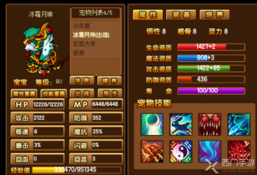 造梦西游3