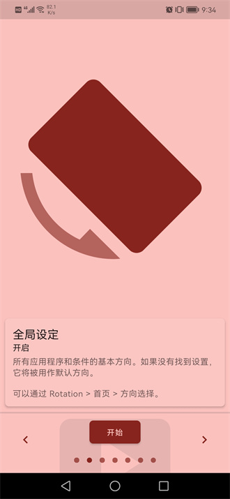 rotation软件