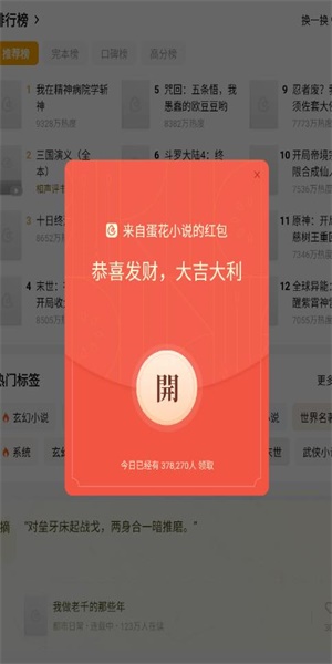 蛋花小说赚钱