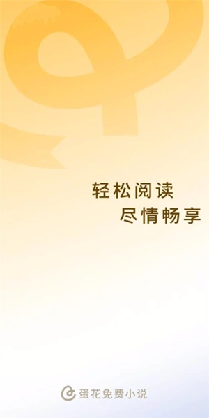 蛋花小说