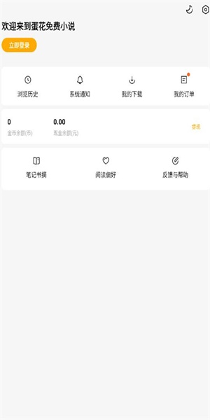 蛋花小说