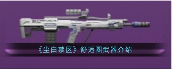 尘白禁区