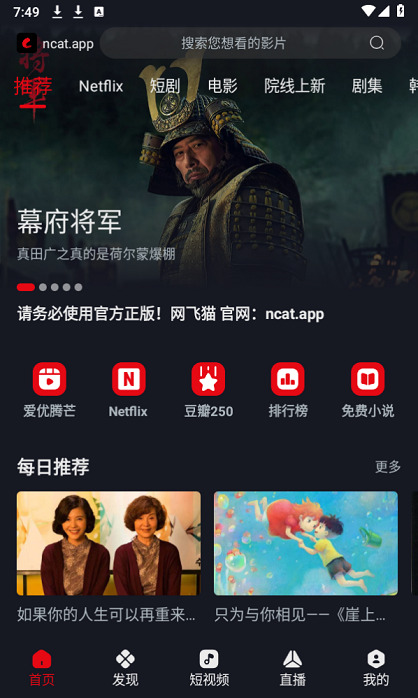 网飞猫追剧app