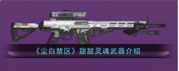 尘白禁区