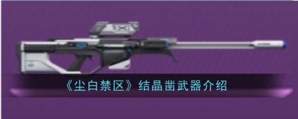 尘白禁区