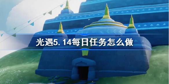 光遇