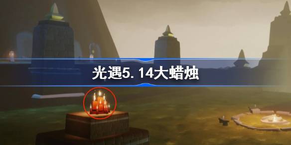 光遇