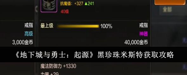 地下城与勇士起源