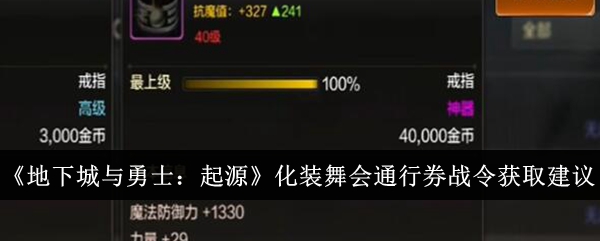 地下城与勇士起源