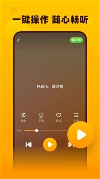 花生音乐免费版