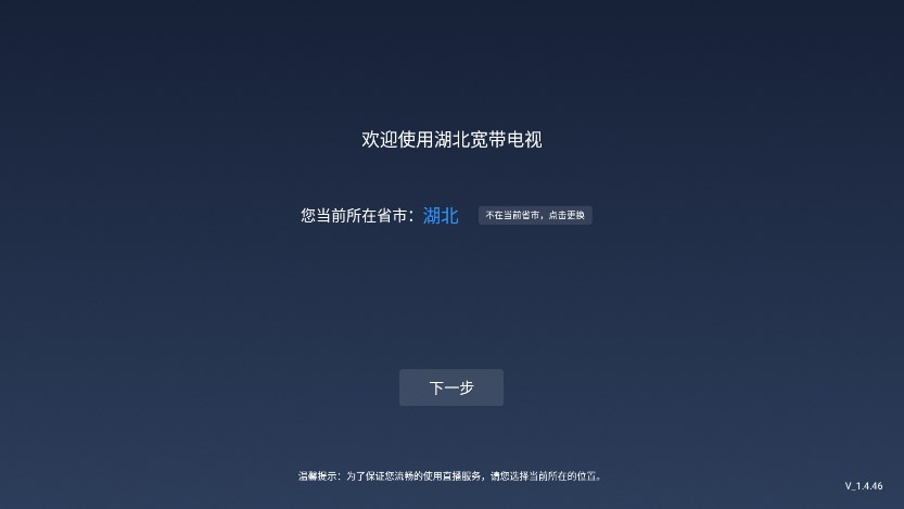 宽带电视app