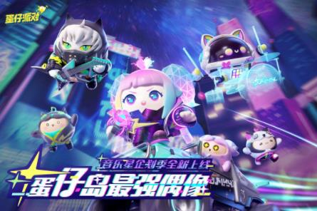 蛋仔派对九游手机版