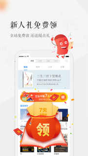 天翼阅读免费版