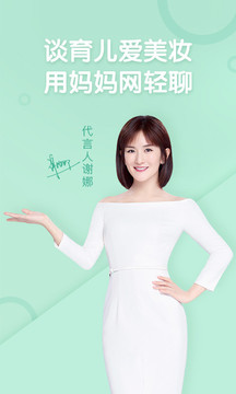 妈妈网轻聊