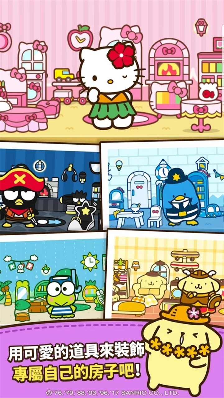 凯蒂猫和好朋友们游戏