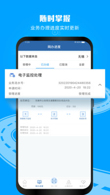 交管12123本