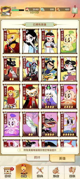闹闹天宫2手游