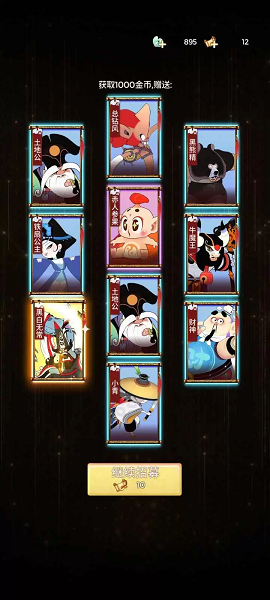 闹闹天宫2手游