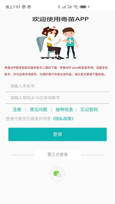 粤苗APP接种预约
