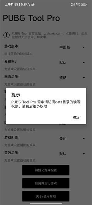 pubgtool pro版