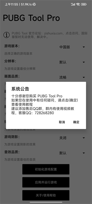 pubgtool pro版