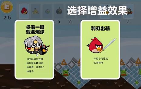 愤怒的小鸟肉鸽版手机版