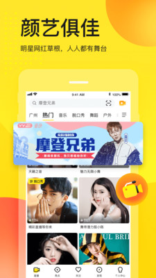 YY直播app