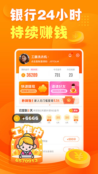 快看点赚钱版
