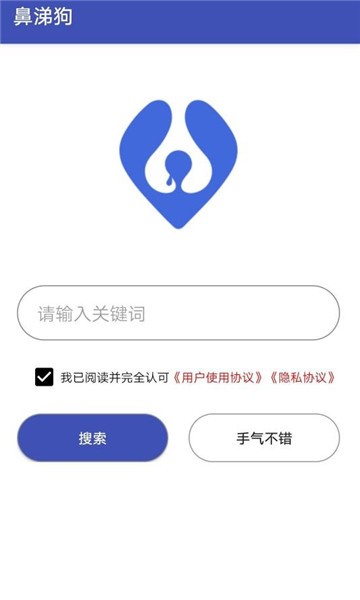 鼻涕狗搜索软件