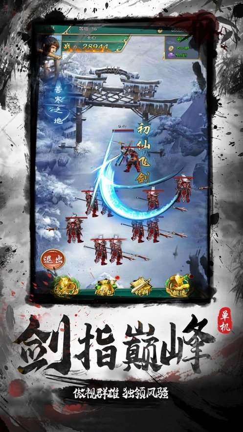 武动江湖红包游戏下载
