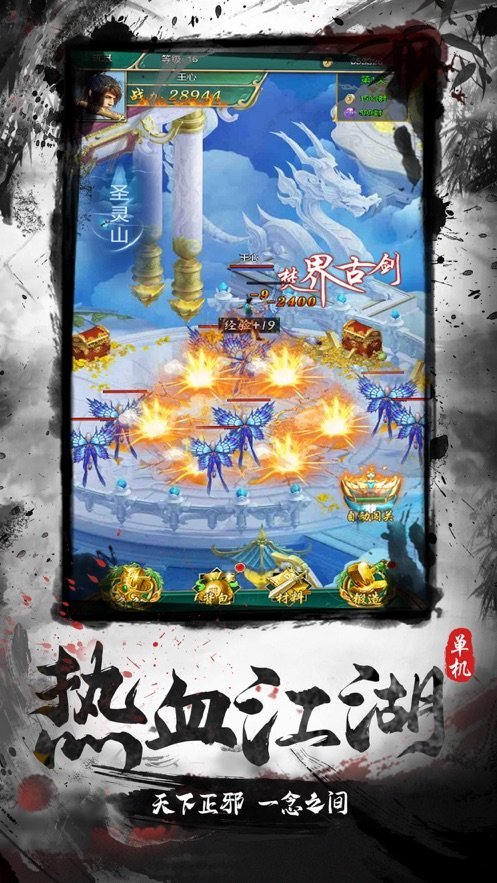 武动江湖红包游戏下载