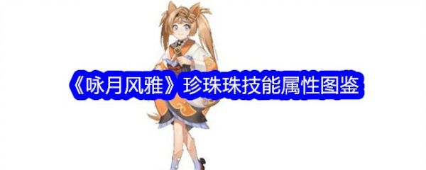 咏月风雅