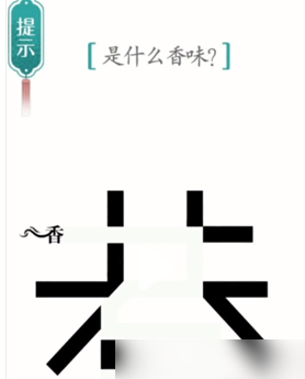 汉字魔法