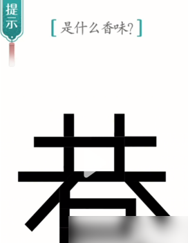 汉字魔法