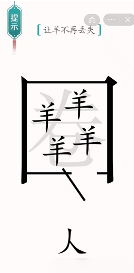 汉字魔法