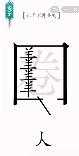 汉字魔法