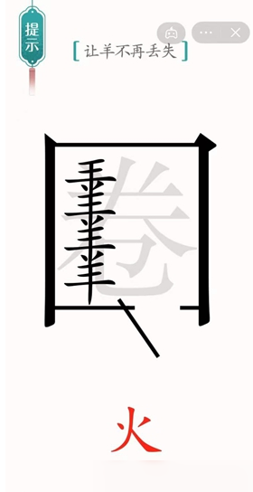 汉字魔法