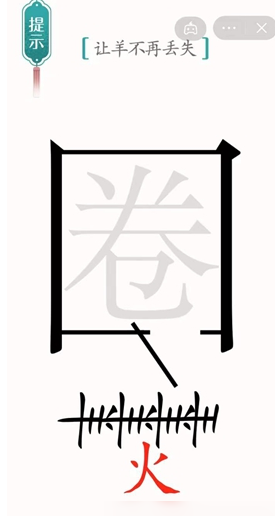 汉字魔法