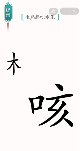 汉字魔法