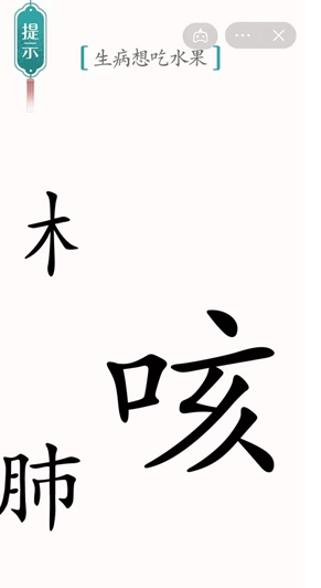 汉字魔法