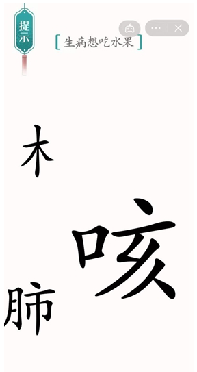 汉字魔法