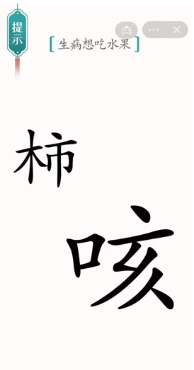 汉字魔法