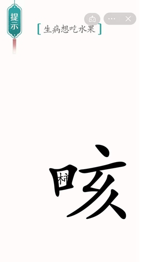 汉字魔法